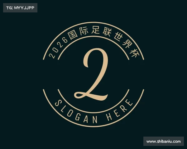 认识2026国际足联世界杯